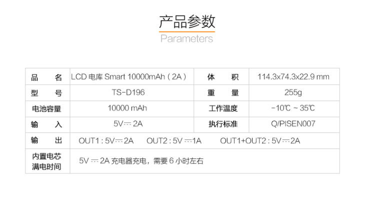 品胜移动电源 LCD电库Smart 10000mAh 手机通用充电宝