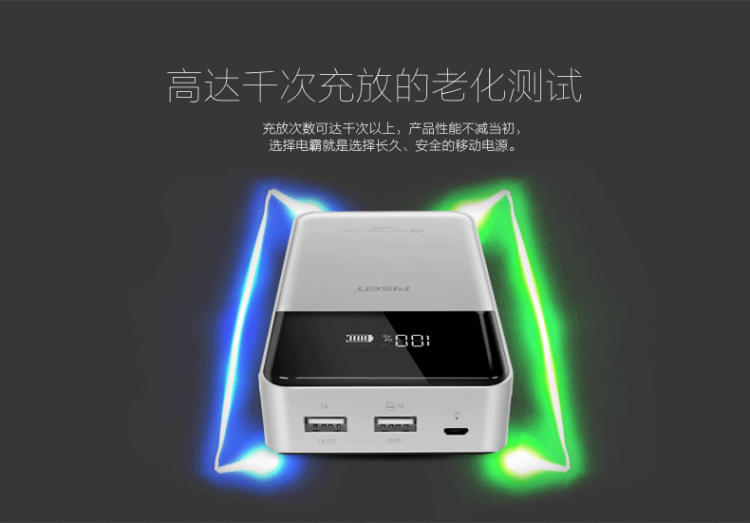 品胜移动电源 LCD电库Smart 10000mAh 手机通用充电宝