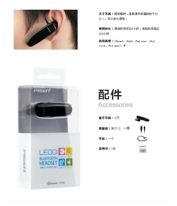 Pisen/品胜 LE001+耳塞式挂耳式开车接电话蓝牙耳机4.0立体声车载