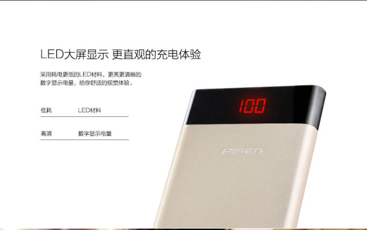 【邮储特卖】品胜 聚合物移动电源10000毫安 LED薄彩金属超薄