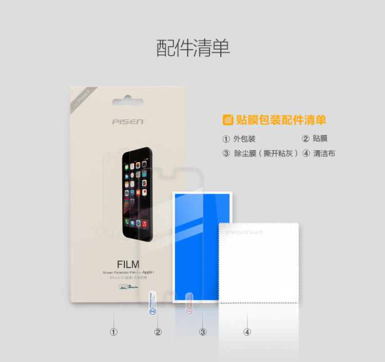 （邮储特卖）Pisen/品胜 苹果iphone6/6s 高清高透膜 手机贴膜