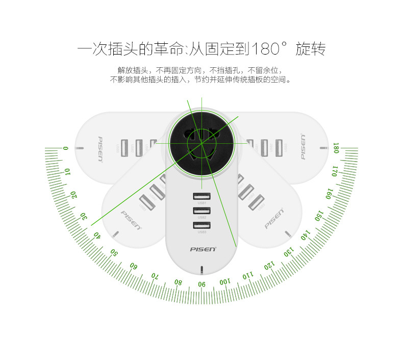 品胜 可调式插头智能排插 带1位国标插孔+3个USB口 手机平板通用充电器