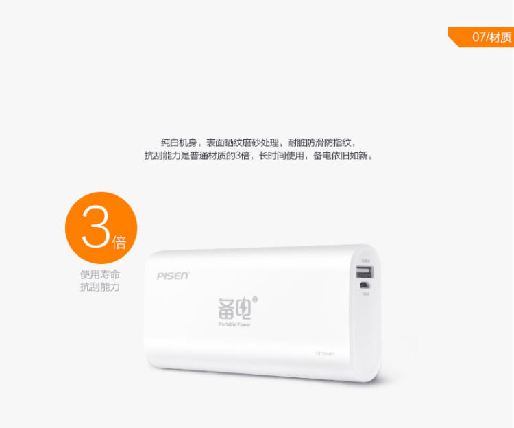 【邮储特卖】品胜 移动电源 备电二代10000mAh 手机充电宝