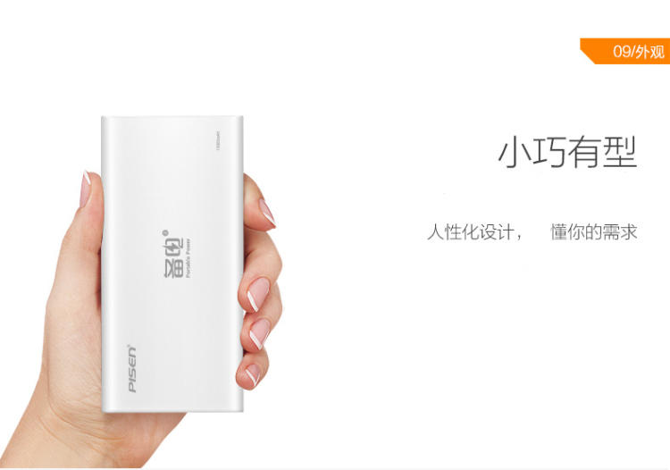 【邮储特卖】品胜 移动电源 备电二代10000mAh 手机充电宝