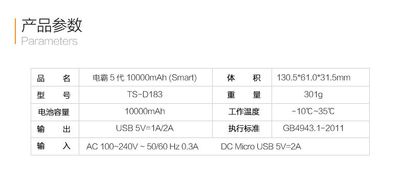 【邮储特卖】品胜 移动电源 电霸五代10000 直插式充电宝