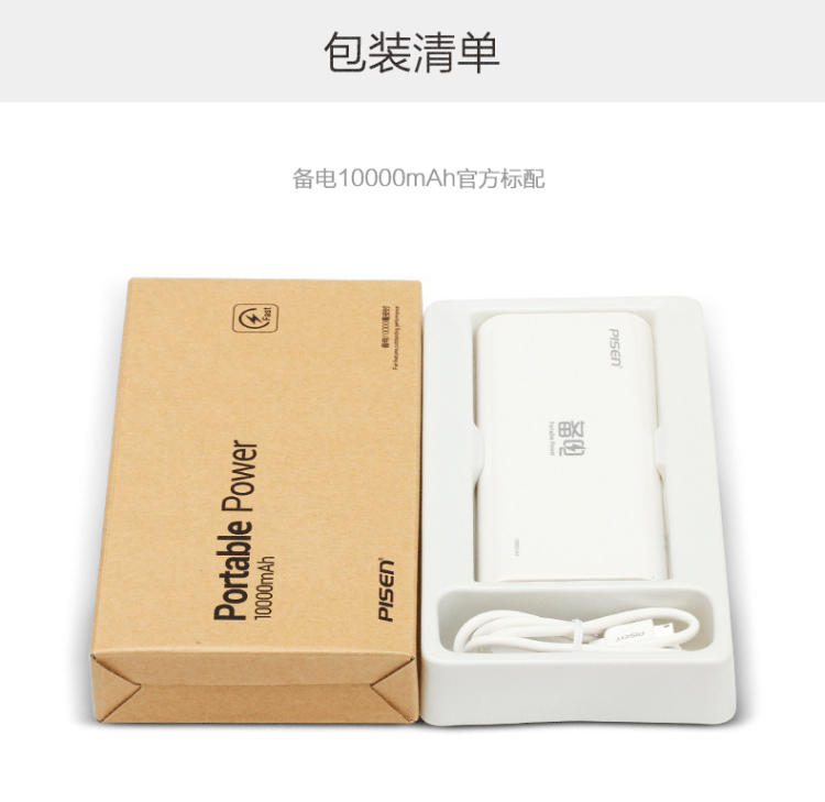 【邮储特卖】品胜 移动电源 备电二代10000mAh 手机充电宝