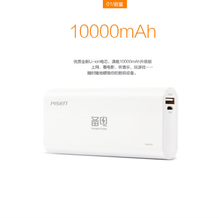 【邮储特卖】品胜 移动电源 备电二代10000mAh 手机充电宝