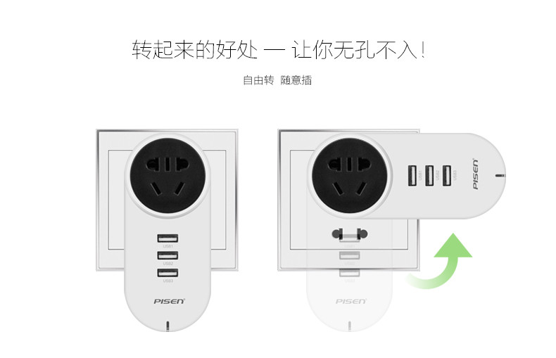 品胜 可调式插头智能排插 带1位国标插孔+3个USB口 手机平板通用充电器