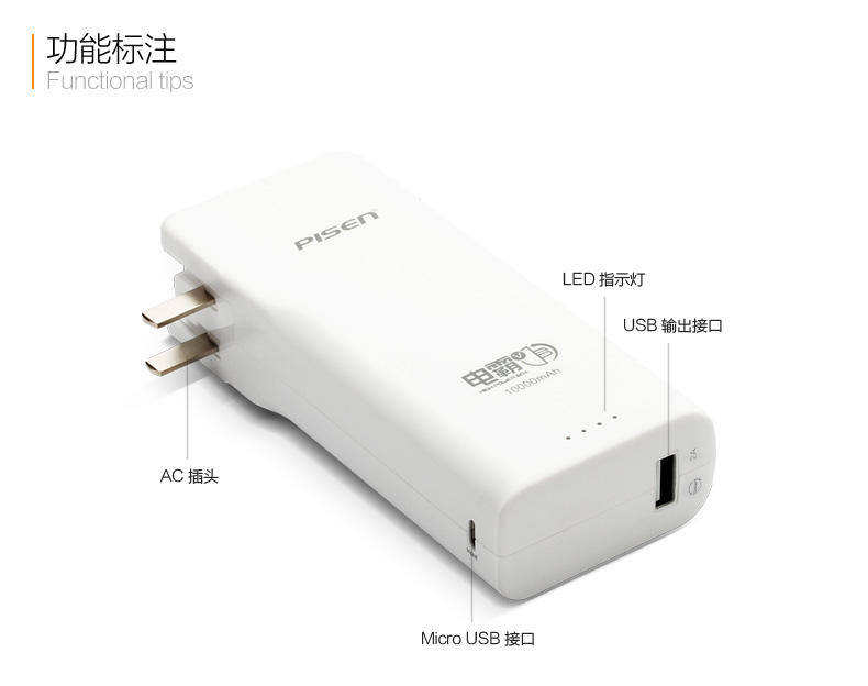 【邮储特卖】品胜 移动电源 电霸五代10000 直插式充电宝