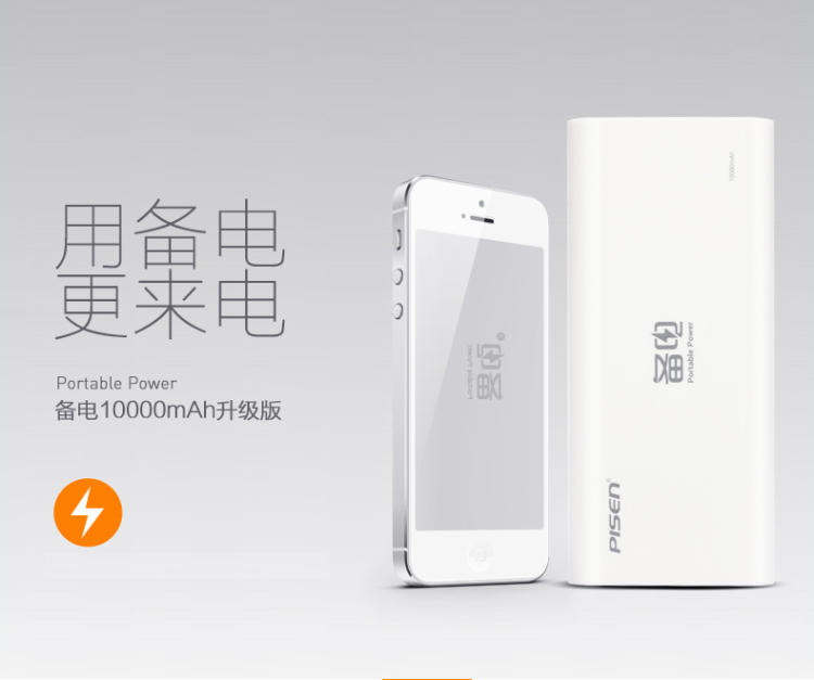 【邮储特卖】品胜 移动电源 备电二代10000mAh 手机充电宝