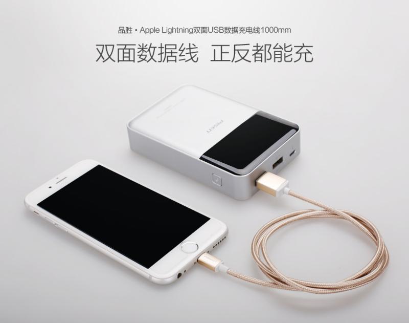 品胜 iPhone7数据线苹果6S 6 PLUS 5s尼龙双面充电线 iPad Air mini等