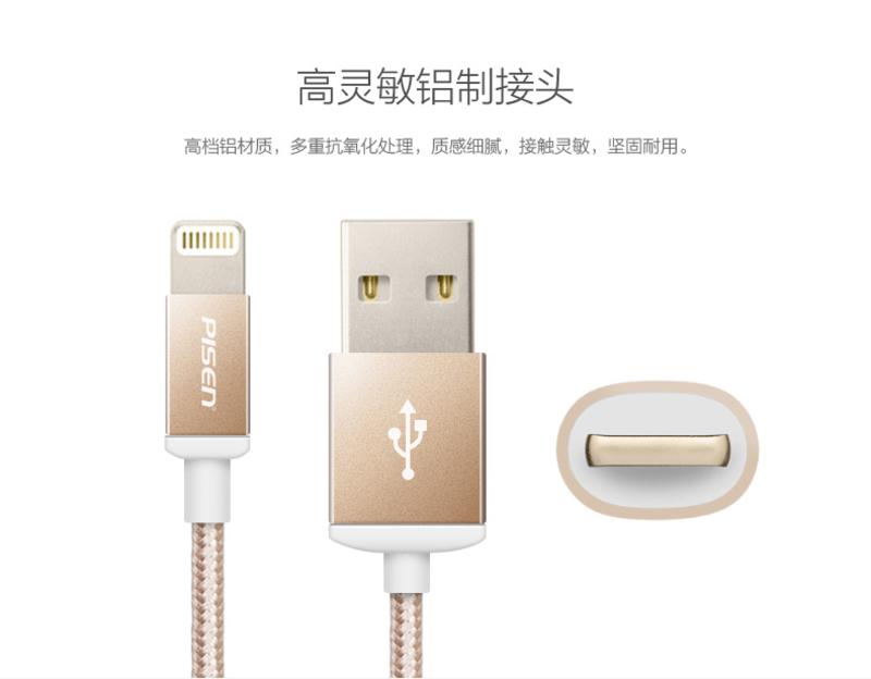 品胜 iPhone7数据线苹果6S 6 PLUS 5s尼龙双面充电线 iPad Air mini等