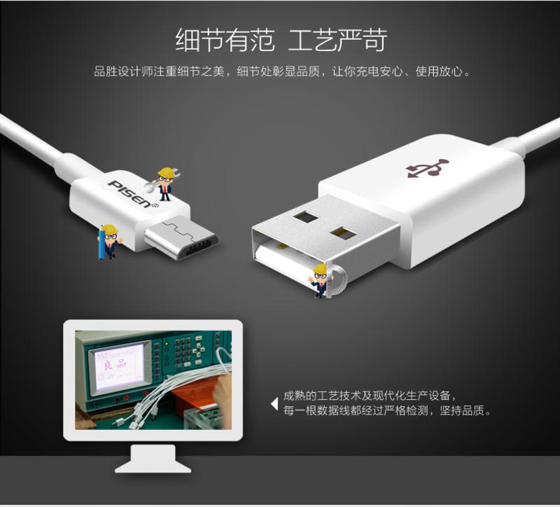 品胜 手机数据线micro USB加长数据线安卓通用数据线1.5米（白）