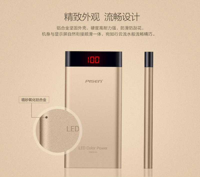 品胜充电宝 LED薄彩 10000毫安 聚合物电芯 手机平板通用型移动电源