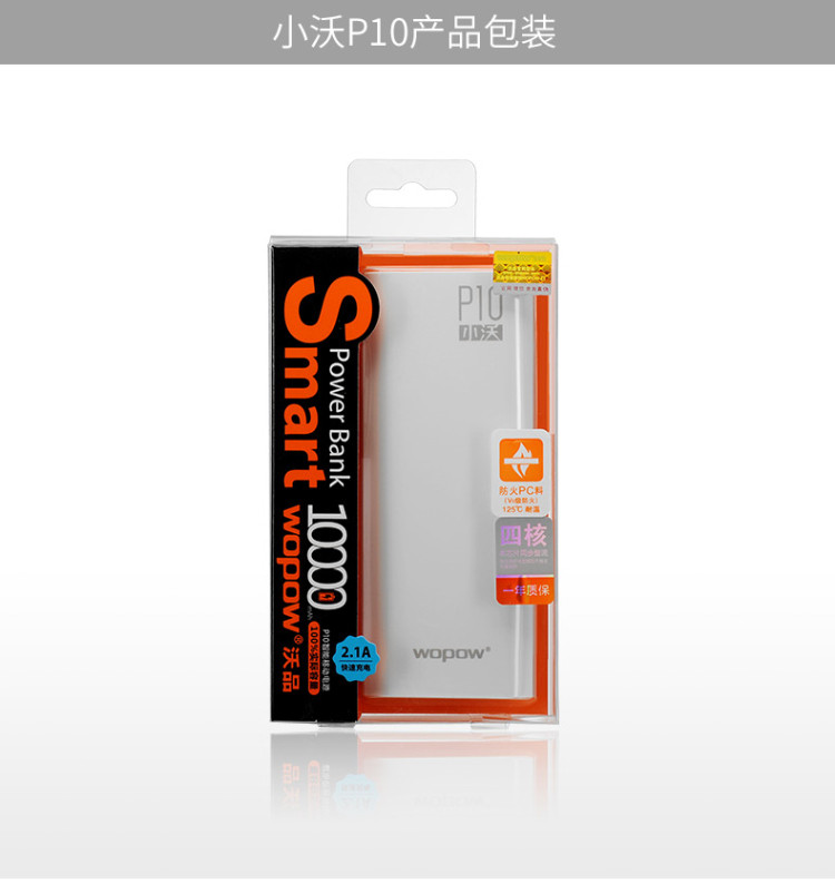 沃品 移动电源 P10小沃 10000毫安 摇一摇显示电量 手机平板通用充电宝