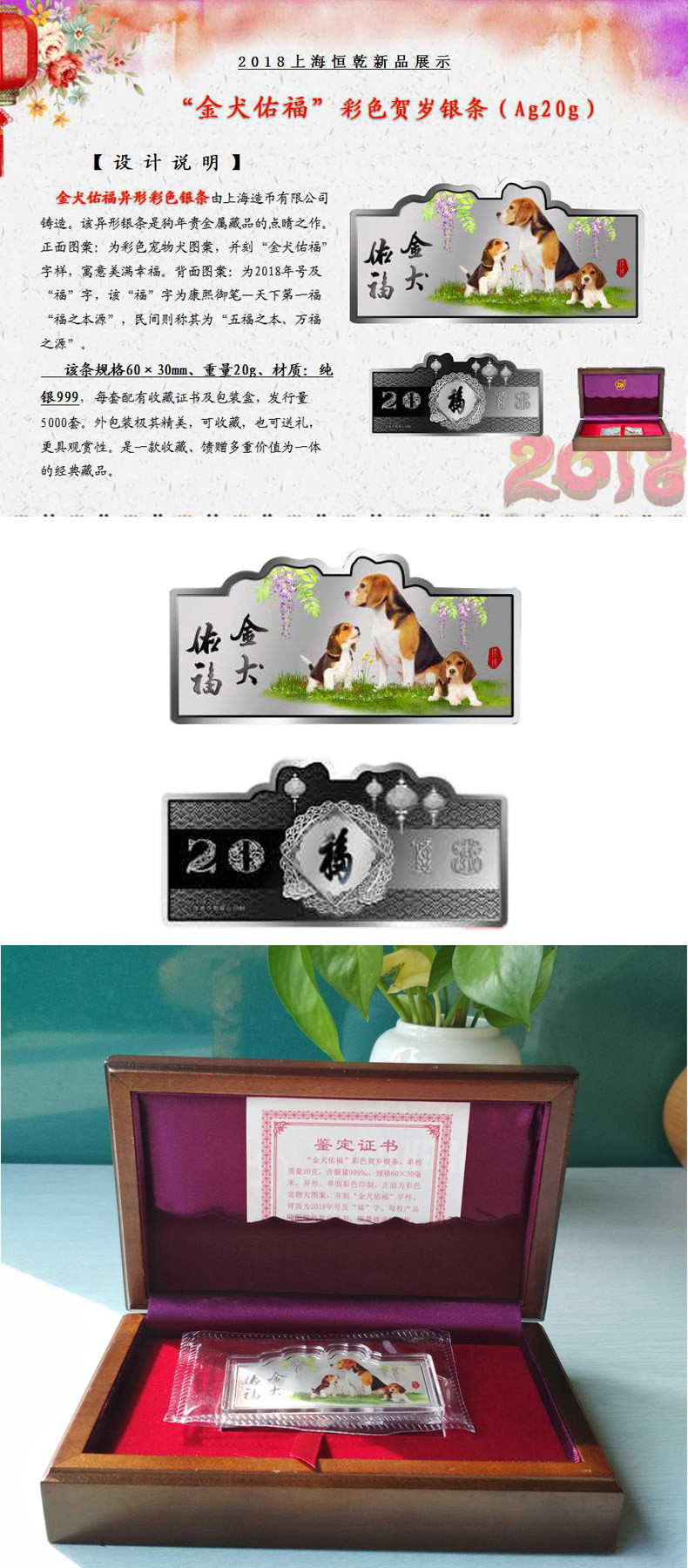 蒂梵诺上海造币厂发行2018年戊戌狗年生肖银条20克