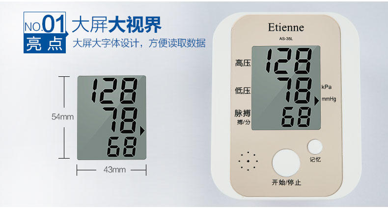 艾蒂安电子血压计上臂式全自动家用语音精准测量血压仪AS-35L