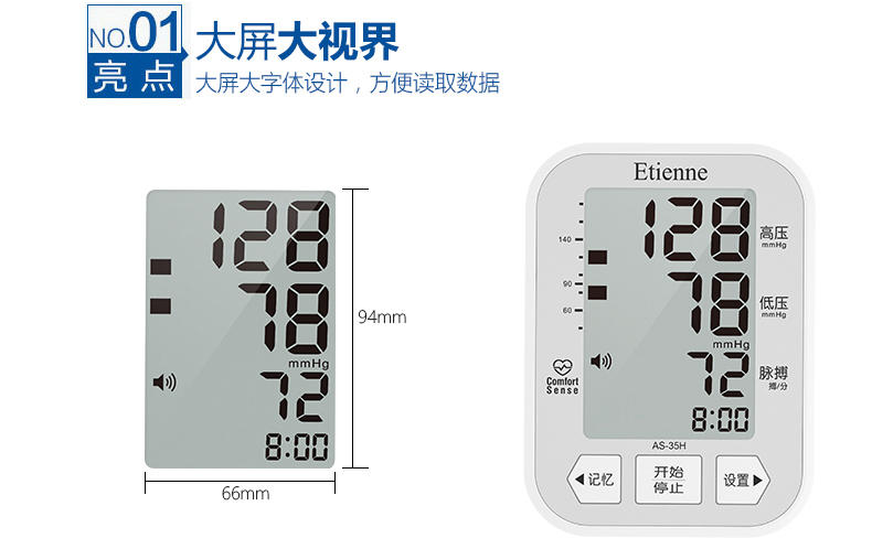 艾蒂安AS-35H 上臂式电子血压计 家用语音 血压仪器