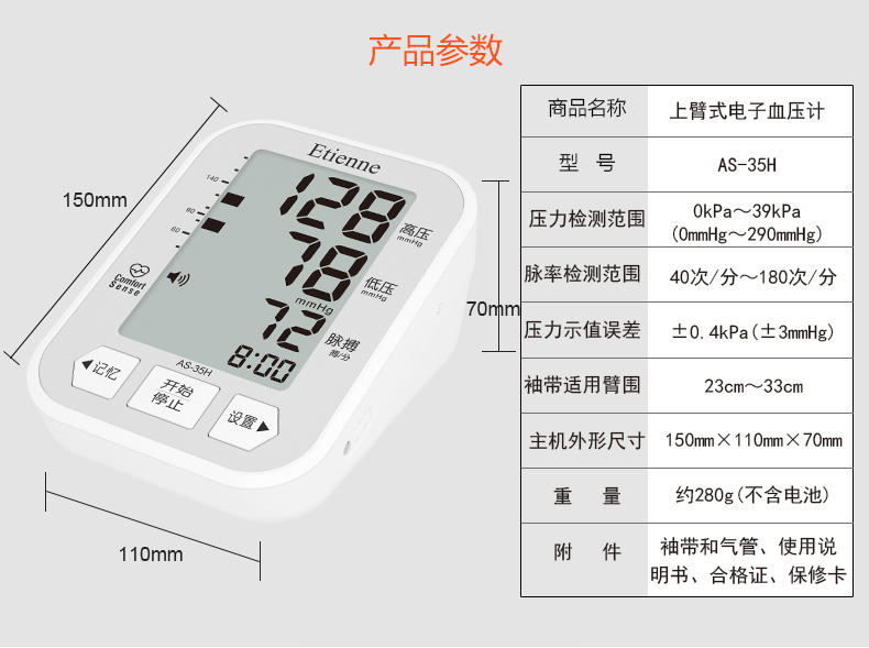 艾蒂安AS-35H 上臂式电子血压计 家用语音 血压仪器