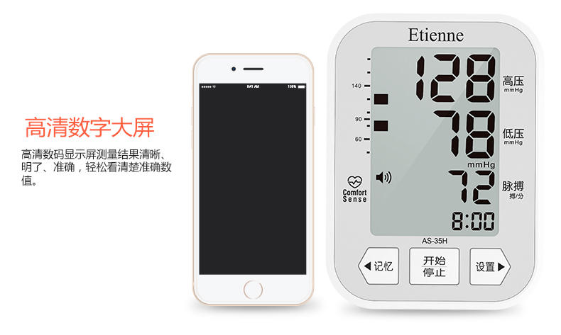 艾蒂安AS-35H 上臂式电子血压计 家用语音 血压仪器