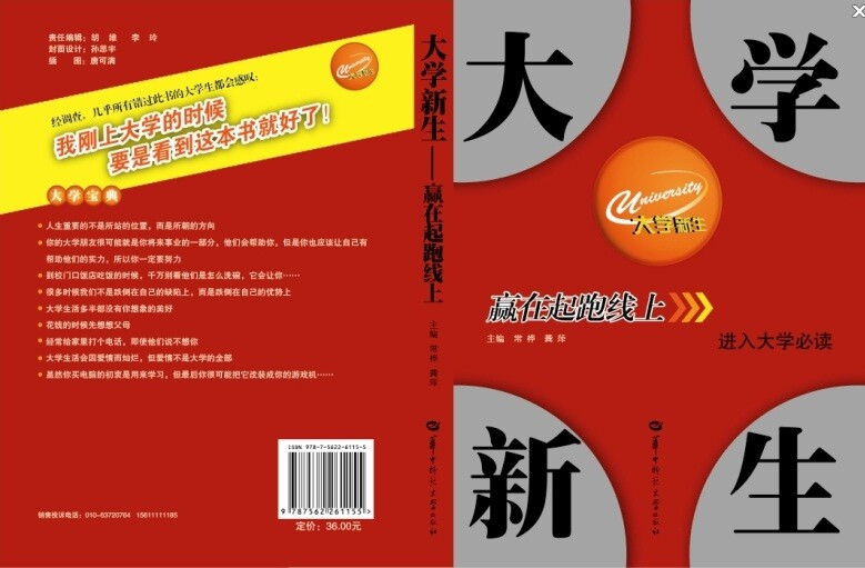 雅安邮政亲情推出图书《大学新生》（大学新生-赢在起跑线上）【四川省内包邮】