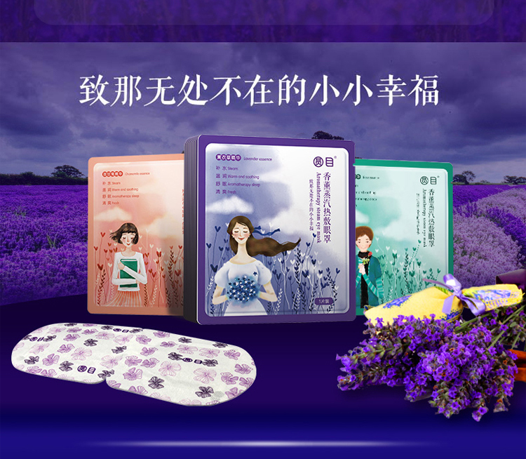 零听圆目香薰蒸汽热敷保健睡眠眼罩 遮光助眠睡觉用护眼罩女10片