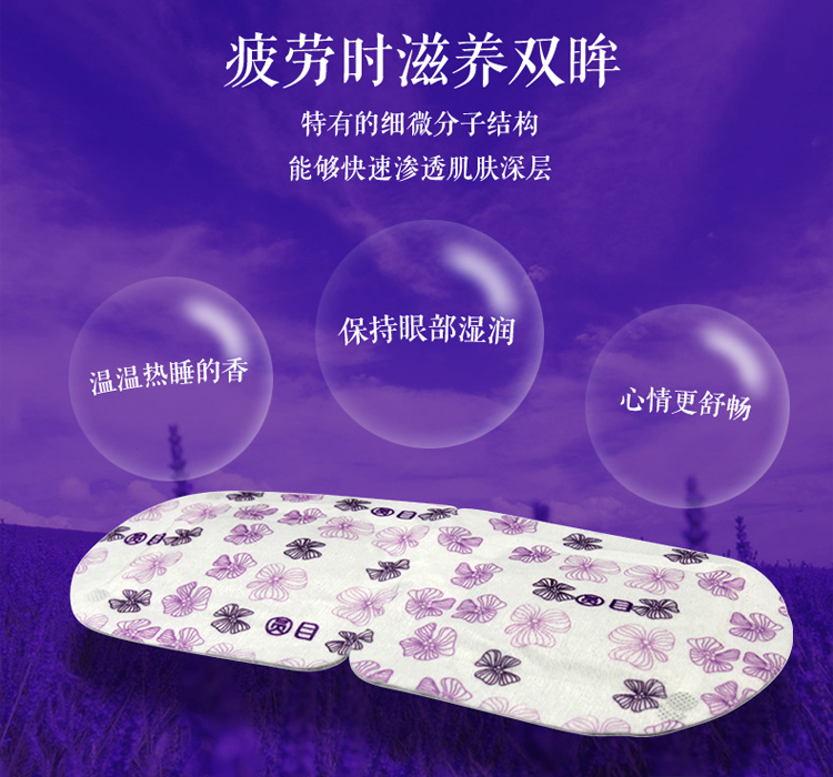 零听圆目香薰蒸汽热敷保健睡眠眼罩 遮光助眠睡觉用护眼罩女10片