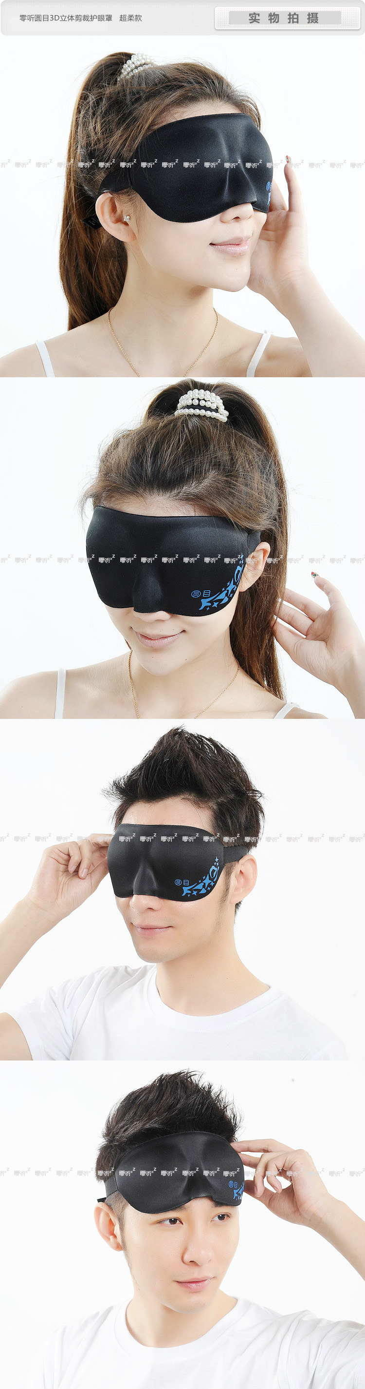零听3D立体剪裁护眼罩 遮光眼罩睡眠眼罩男女睡觉用 个性可爱