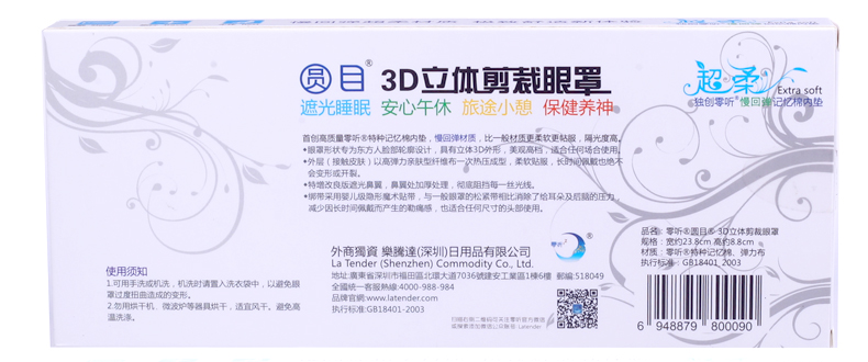 零听3D立体剪裁护眼罩 遮光眼罩睡眠眼罩男女睡觉用 个性可爱