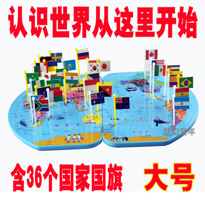 木制地图 立体36个国家国旗认识世界 特大号插旗世界地图1.8MGWJ