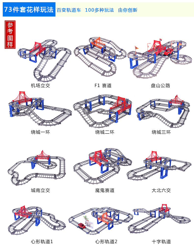 童励百变托马斯轨道车拼装电动极速轨道益智玩具创意diy玩具1208  TL