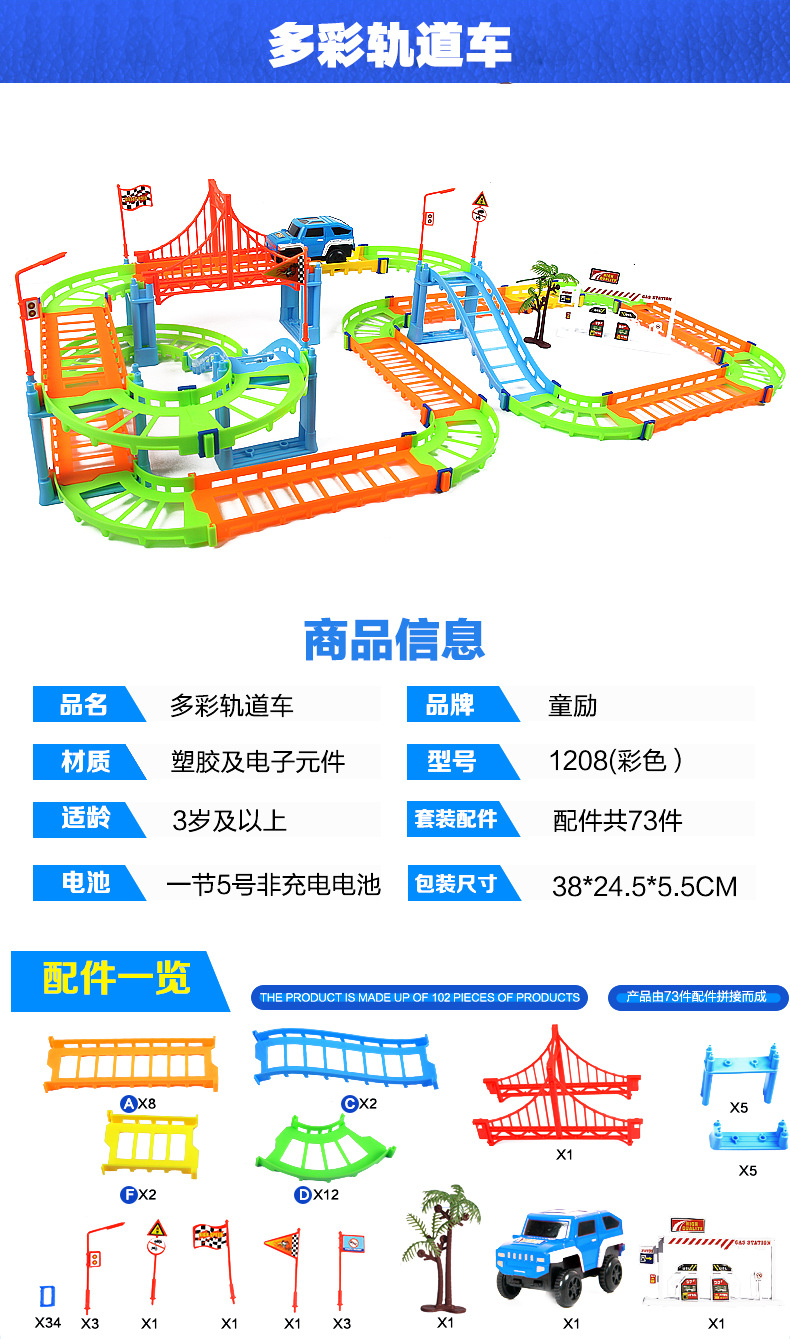 童励百变托马斯轨道车拼装电动极速轨道益智玩具创意diy玩具1208  TL