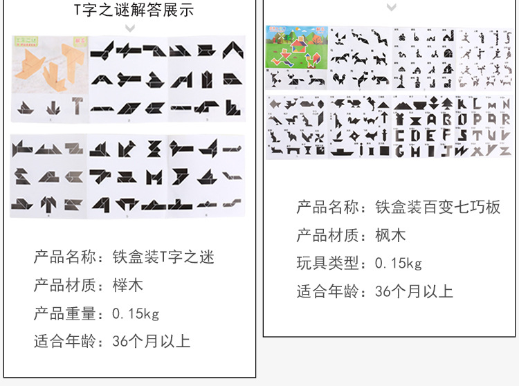 铁盒装木质七巧板T字之谜 智力拼图儿童木制拼板幼儿园益智积木MGWJ