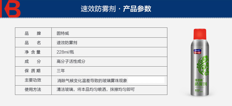 汽车玻璃防雾剂车窗去雾剂 家用车内除雾剂雾清晰玻璃  GTW