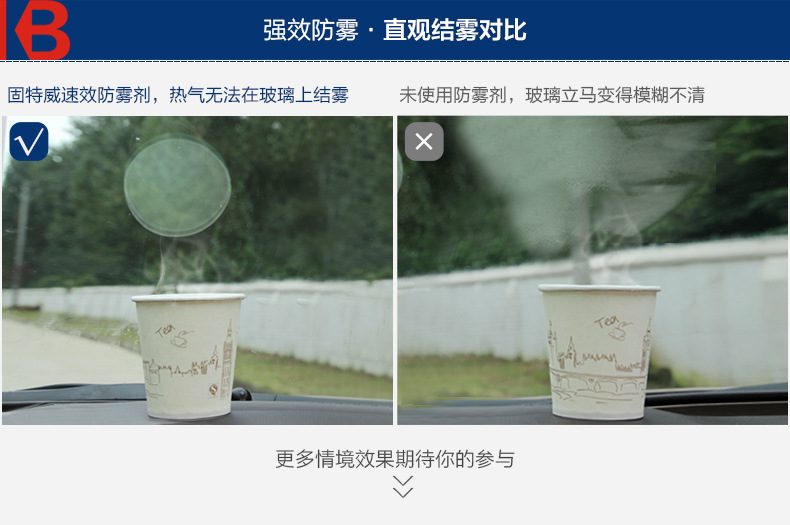 汽车玻璃防雾剂车窗去雾剂 家用车内除雾剂雾清晰玻璃  GTW