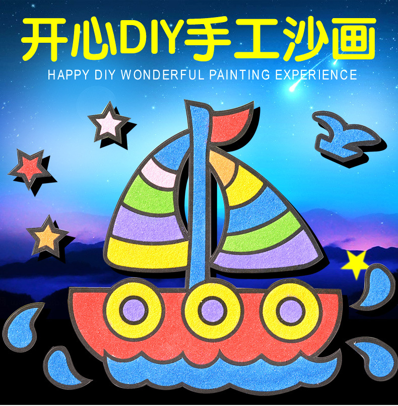 芙蓉天使儿童沙画套装 手工制作DIY刮画胶画幼儿彩砂绘画玩具1.3  MGWJ