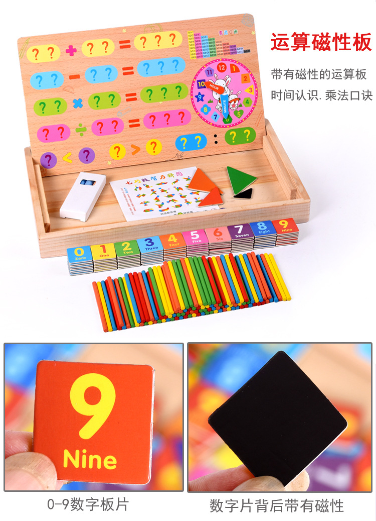 磁性多功能数字棒运算学习盒含七巧板 木制儿童早教益智玩具0.7   MGWJ