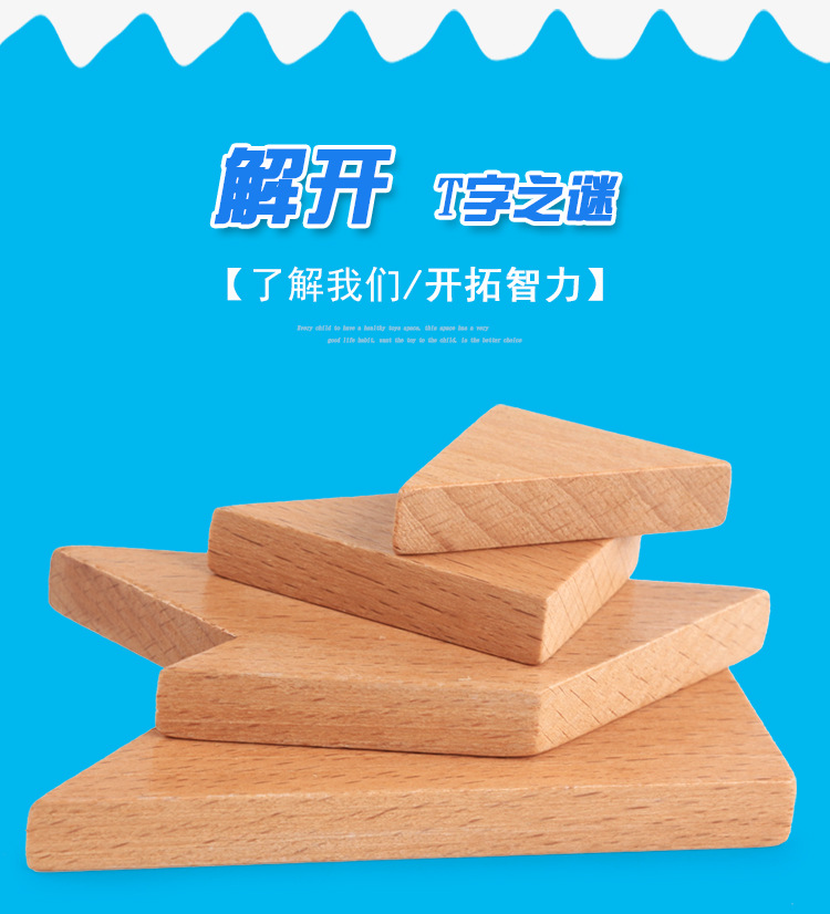 铁盒木质七巧板T字之谜 智力拼图儿童木制拼板幼儿园益智积木0.13JX-304     MGWJ