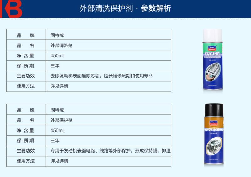 外表清洗剂发动机外部保护剂引擎线路线束护理剂保养清洁剂KB-2002   GTW