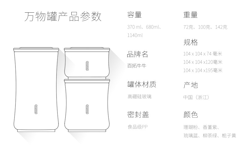 百拓牛牛NIUNIU玻璃储物罐保鲜五谷杂粮 透明 食品罐   NN