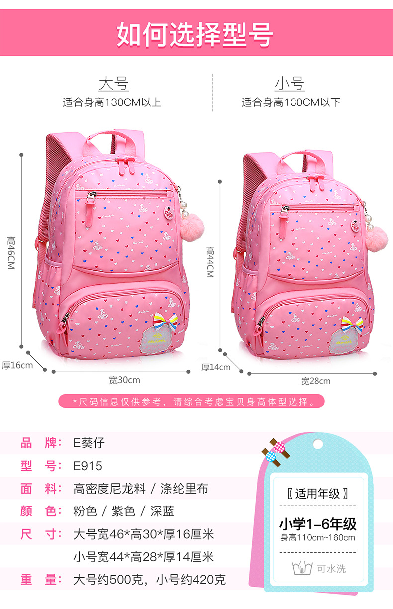 小学生书包女生3-6年级护脊女童韩版可爱双肩背包E915 EKZ