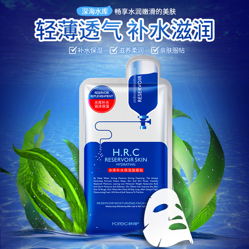 水库清润补水保湿玻尿酸组合面膜 NO.HC3214