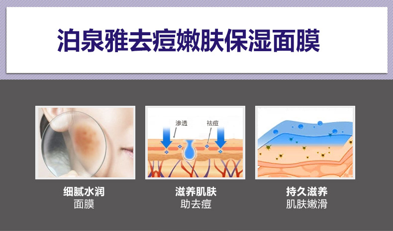 泊泉雅祛痘保湿面膜 控油去黑头缩毛孔 NO.BQY0733