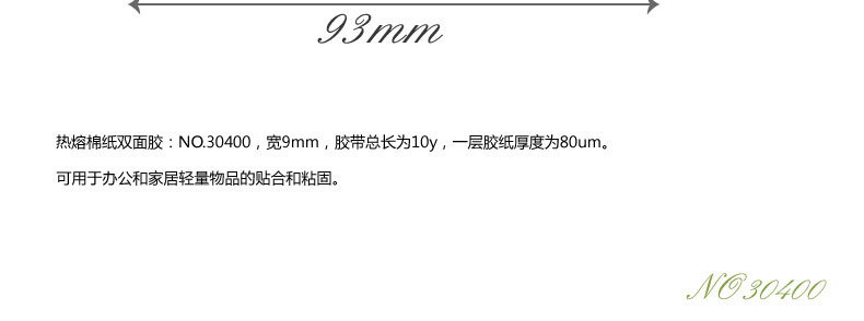 得力30400双面棉纸胶带 9mm*10y双面胶 板材厚度80um得力文具  10卷  DL