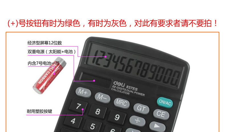 计算器deli得力837ES太阳能计算器计算机得力计算器办公  DL