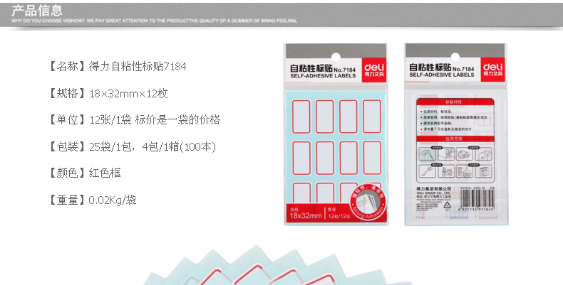 得力7184标签贴 自粘性标签纸 不干胶标签贴18*32mm 标贴纸  DL