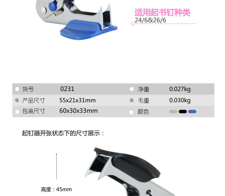 Deli起钉器 得力办公文具起钉器0231 起订机 起钉器  DL