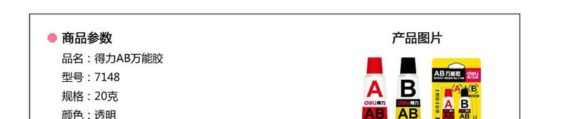 得力强力胶AB万能胶7148 耐水耐油耐酸碱   DL
