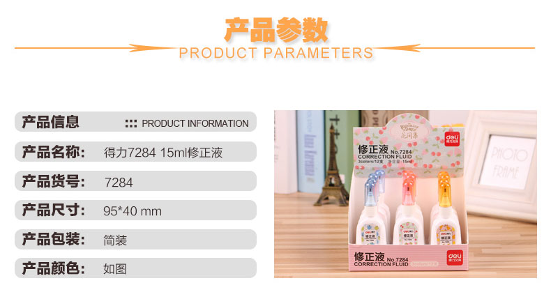 得力deli文具 7283/7284修改修正液/涂改改错液 15ml  DL