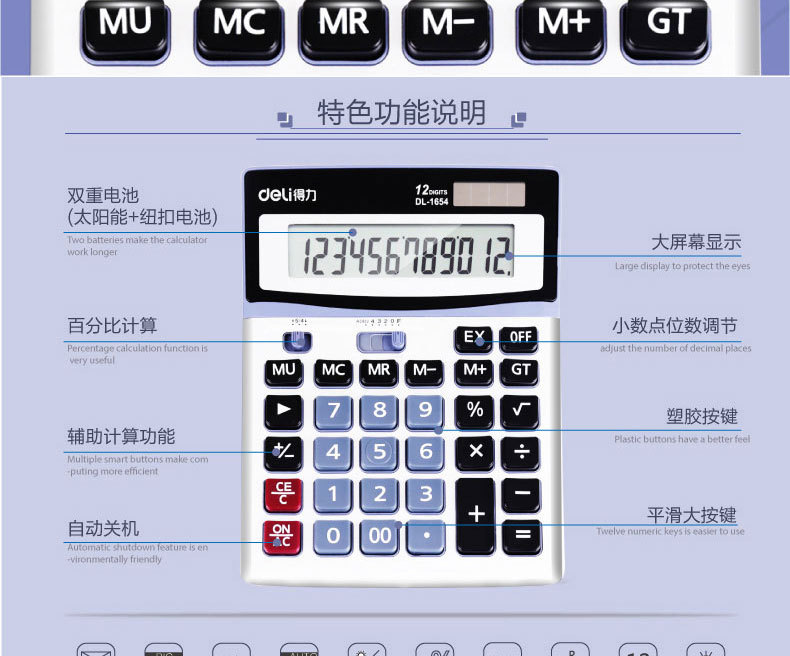 得力1654多功能财务办公计算机 太阳能大计算器 （无语音播报）DL